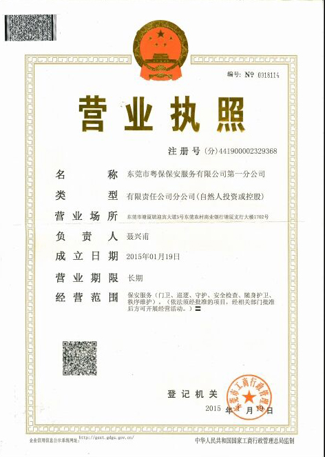營(yíng)業(yè)執照